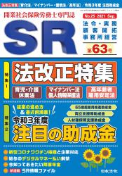 法改正と社労士業務