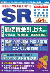 最低賃金引上げに伴う 助成金・補助金＆法的留意点