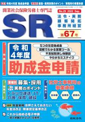 令和4年度の助成金申請