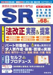 法改正と社労士業務