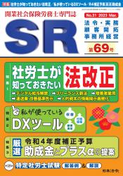 社労士が知っておきたい法改正