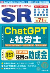 ChatGPTと社労士