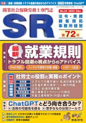 《最新》就業規則 トラブル回避の視点からのアドバイス