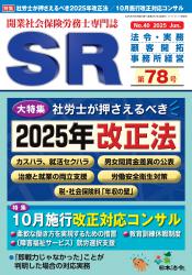社労士が押さえるべき 2025年改正法画像