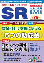 2025年9月号