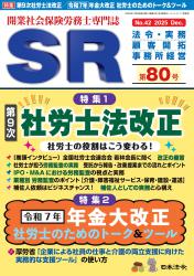 第９次 社労士法改正 社労士の役割はこう変わる！画像