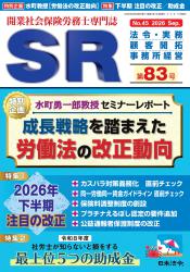 2026年下半期 注目の改正画像