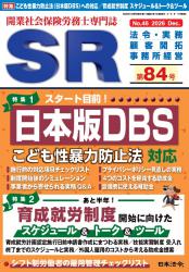 スタート目前！こども性暴力防止法（日本版DBS）への対応画像