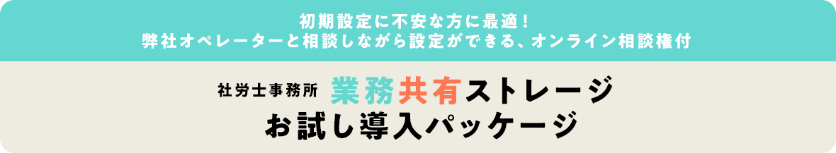 初期設定に不安な方に最適！弊社オペレーターと相談しながら設定ができる、オンライン相談権付