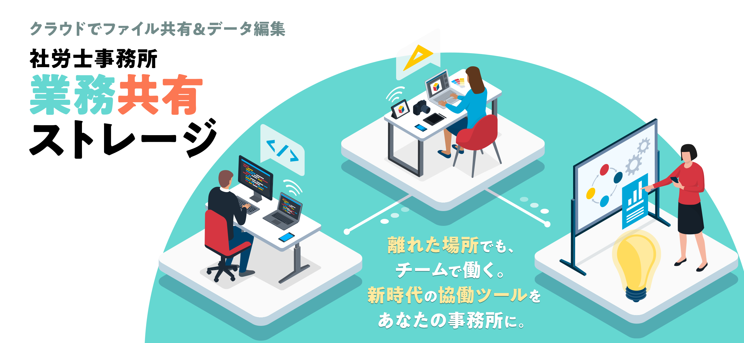 社労士事務所 業務共有ストレージ