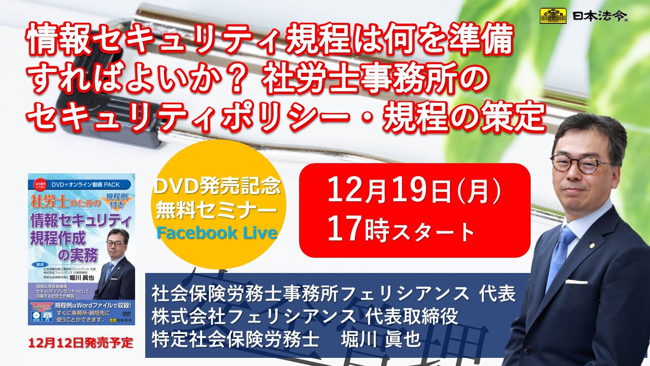 堀川先生:20221219日本法令 無料WEBセミナー配信サイト