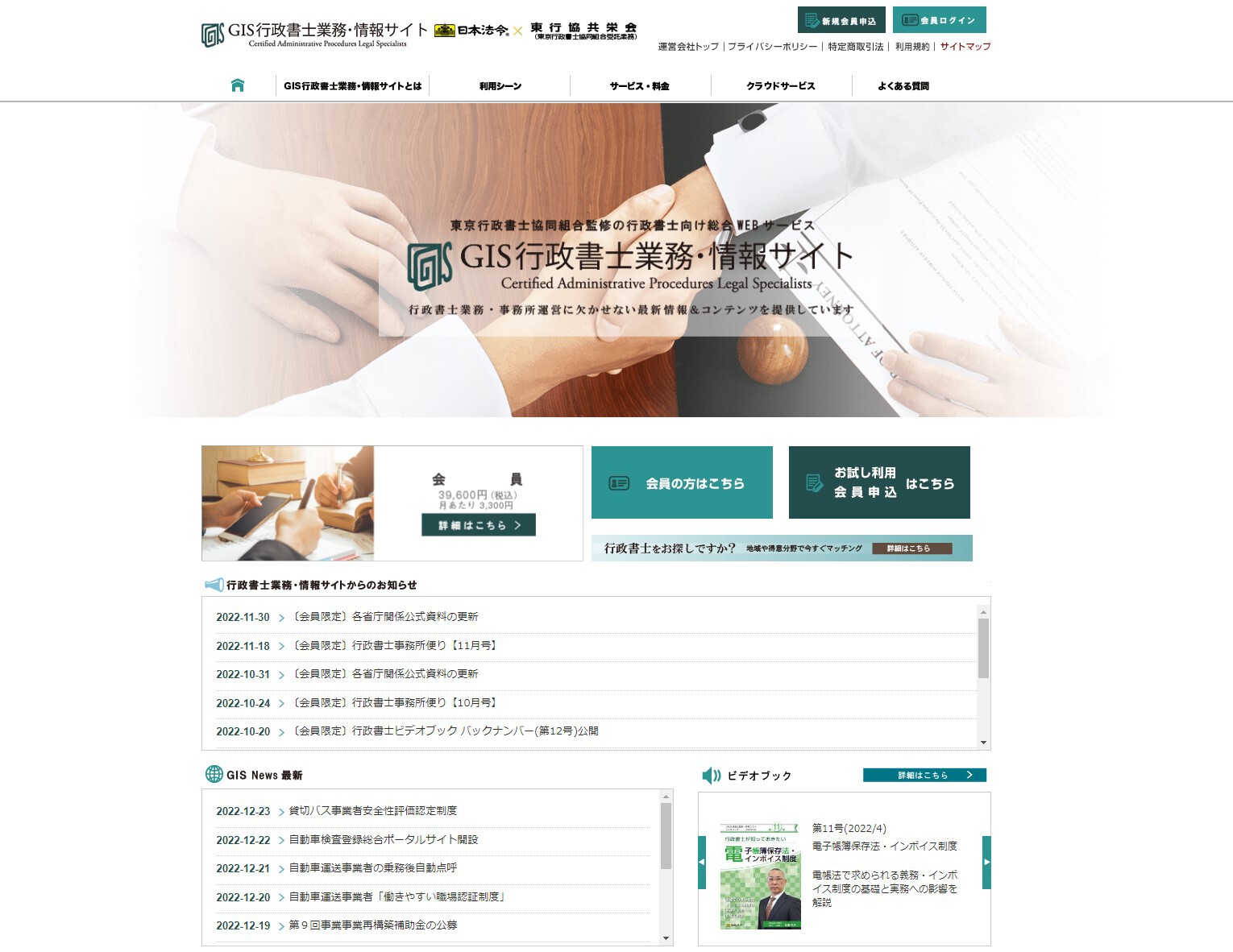 日本法令 無料WEBセミナー配信サイト
