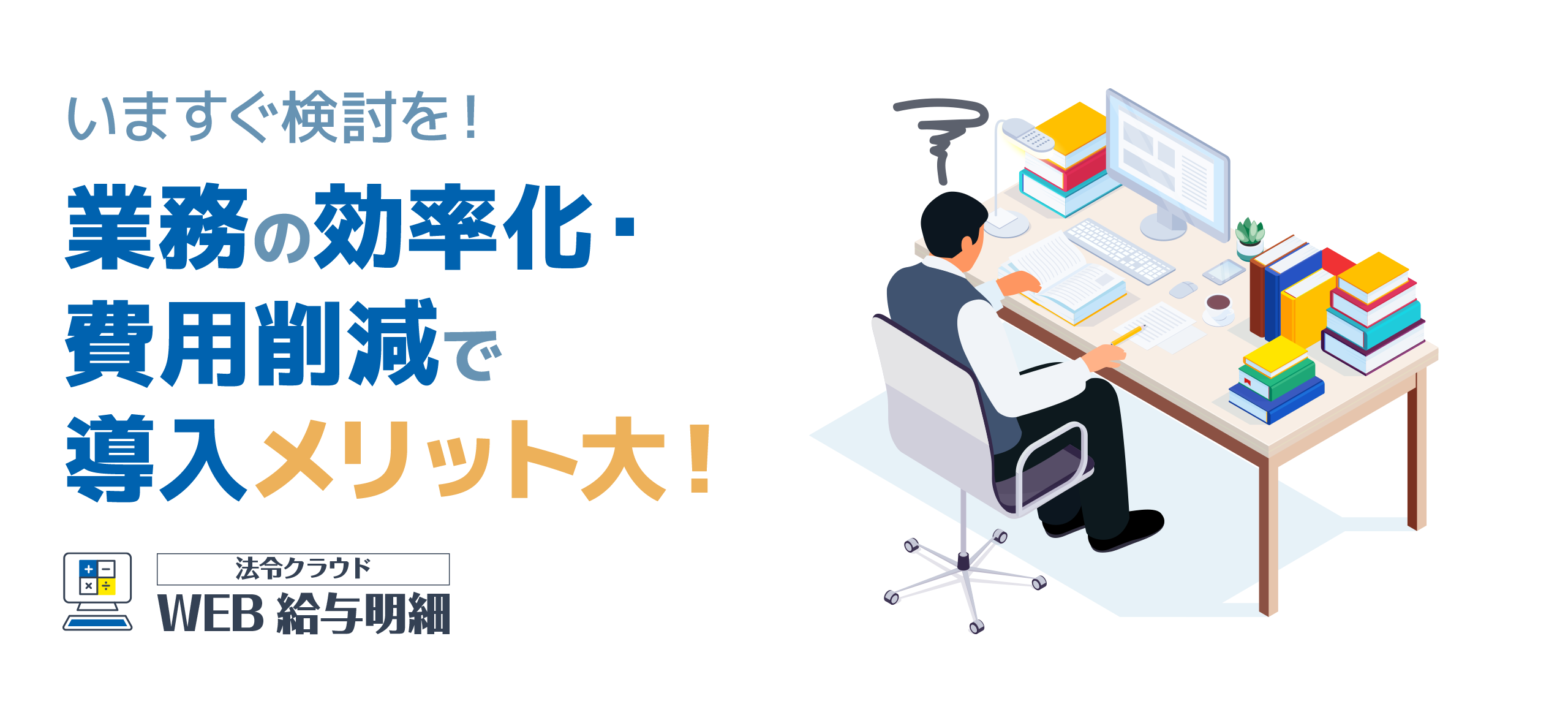 いますぐ検討を！