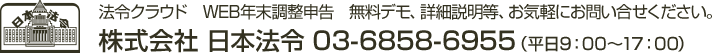 株式会社 日本法令 03-6858-6955（平日9：00?17：00）