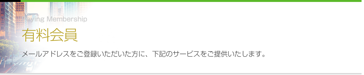 業務効率アップに繋がるサービス／コンテンツを多数用意しています