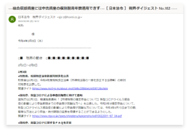 税理士情報メルマガ配信