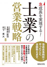 急成長を実現する！士業の営業戦略