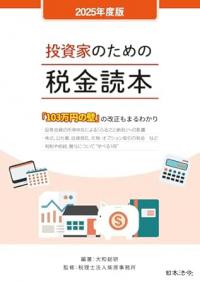 誰にもわかる会社税務の手引 1.2巻 新刊書籍一覧｜ZJS 税理士情報サイト -日本法令-