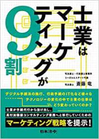 士業はマーケティングが9割