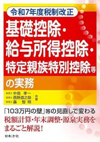 有利選択の税務マニュアル  平成１２年度版 /新日本法規出版/山本清次（単行本） 1020025_01.png